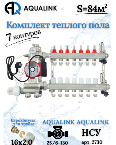 Комплект тёплого пола на 7 конутра, Коллектор+Насос+НСУ+Евроконусы 16х2,0