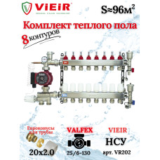 Комплект для теплого пола на 8 выходов (Коллектор VR113-08A на 8 контуров, Насос циркуляционный , Евроконусы, Насосно-Смесительный узел VR202) под трубу 20мм со стенкой 2.0мм