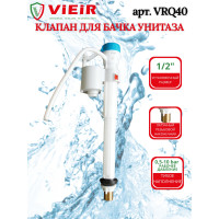 VRQ40 Клапан для унитаза  ЛАТУНЬ (40/1шт)