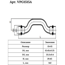 Обвод из нержавеющей стали 15×15  "VER-PRO" (24/2шт)
