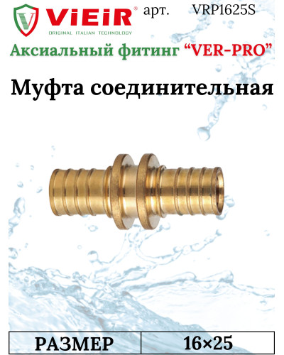 Муфта переходная 16х25