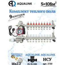 Комплект тёплого пола на 9 конутра, Коллектор+Насос+НСУ+Евроконусы 16х2,2