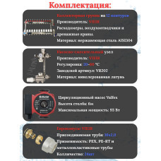 Коллектор для теплого пола 12 контуров (комплект) VIEIR + насосно смесительный узел с насосом + евроконус для коллектора 3/4'-16*2,0