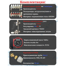 Комплект для теплого пола на 5 выходов (Коллектор VR113-05A на 5 контуров, Насос циркуляционный , Евроконусы, Насосно-Смесительный узел VR202) под трубу 16мм со стенкой 2.2мм
