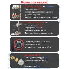 Комплект для теплого пола на 3 выходов (Коллектор VR113-3A на 3 контура, Насос циркуляционный , Евроконусы, Насосно-Смесительный узел VR202) под трубу 16мм со стенкой 2.2мм