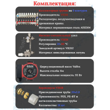 Комплект для теплого пола на 9 выходов (Коллектор VR113-09A на 9 контуров, Насос циркуляционный , Евроконусы, Насосно-Смесительный узел VR202) под трубу 20мм со стенкой 2.0мм