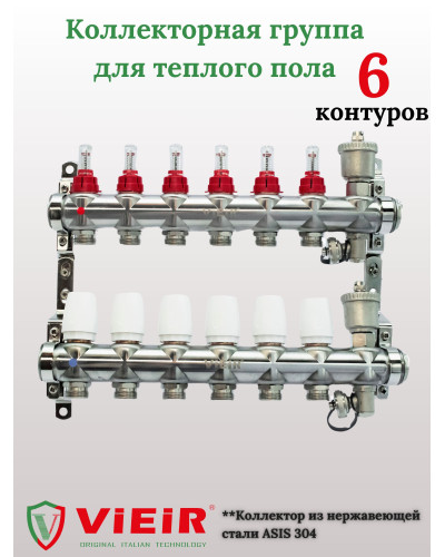 VR116-06A Распред.кол.гру.6в,С РАС. БЕЗ КРАН. НЕР(5/1ш), VIEIR