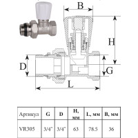 Вентиль регулировачный ПРЯМОЙ ВЕРХНИЙ  "VIEIR"3/4"(80/10шт)