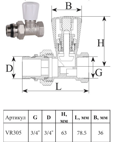 Вентиль регулировачный ПРЯМОЙ ВЕРХНИЙ  VIEIR3/4(80/10шт), VIEIR