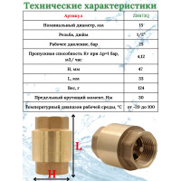 Обратный клапан с металическим штоком 1/2"  СТАНДАРТ "ViEiR" (200/25шт)