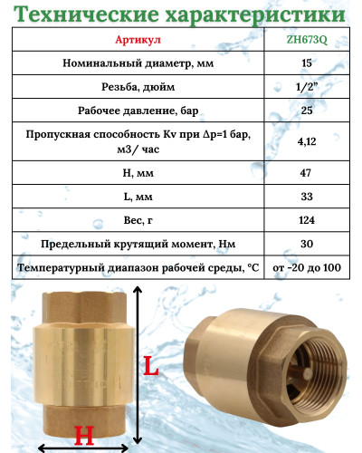 Обратный клапан с металическим штоком 1/2  СТАНДАРТ ViEiR (200/25шт), VIEIR