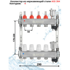 Комплект для теплого пола на 4 контура VALFEX (до 80 м.кв) под трубу 20х2,0