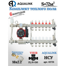 Комплект тёплого пола на 6 контуров, Коллектор(AQUALINK)+Насос(VIEIR)+НСУ(AQUALINK) с байпасом+Евроконусы 16x2,2