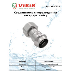Соединитель с накидной гайкой из нержавеющей стали28×1"  "VER-PRO"   (50/5шт)