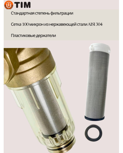 Фильтр промывной 3/4 с манометром, стеклянный корпус(1/10), TIM