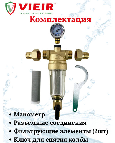 JC152 Фильтр с ман.1/2 для хол. воды СТЕКЛО(15/1шт), VIEIR