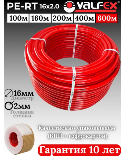 PE-RT-труба 16х2,0 (600) (VALFEX) красный*, Valfex