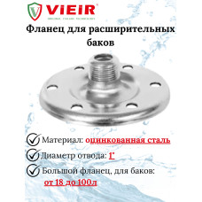VERH-24В Фланец для баков "VIEIR" VERH-24В