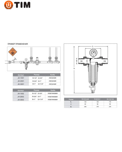 Фильтр промывной 1 с манометром, стеклянный корпус(1/6), TIM