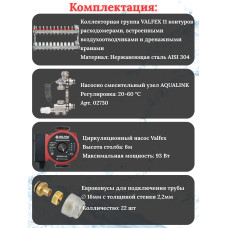 Комплект для теплого пола на 11 контура VALFEX (до 220 м.кв) под трубу 16х2,2