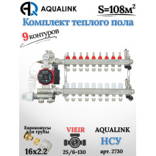 Комплект тёплого пола на 9 контуров, Коллектор(AQUALINK)+Насос(VIEIR)+НСУ(AQUALINK)+Евроконусы 16х2,2
