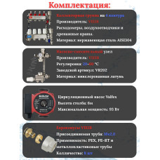 Коллектор для теплого пола 4 контура (комплект) VIEIR + насосно смесительный узел с насосом + евроконус для коллектора 3/4'-16*2,0