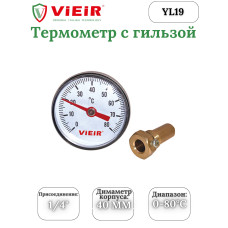 Термометр биметаллический d 40мм, с погружной гильзой "ViEiR" (200/1шт)