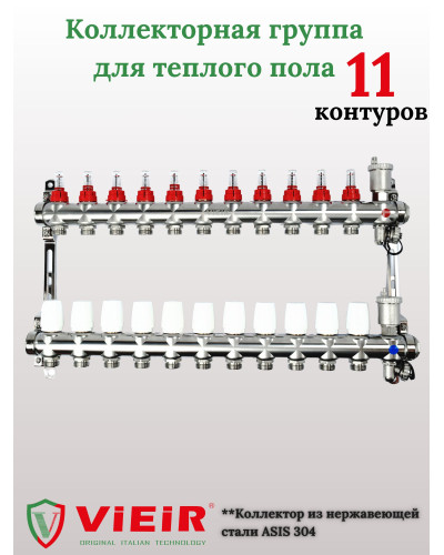 VR116-11A Распред.кол.гру.11в,С РАС. БЕЗ КРАН. НЕР(5/1ш), VIEIR