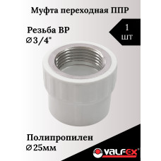 PRO Муфта переходная с внутренней резьбой  25 x 3/4" (100/25) (Valfex) БЕЛАЯ