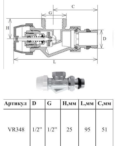 VR340 Комплект терморег.1/2 УГЛОВОЙ (25/1шт), VIEIR