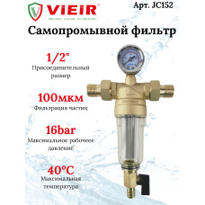 JC152 Фильтр с ман.1/2" для хол. воды СТЕКЛО(15/1шт)