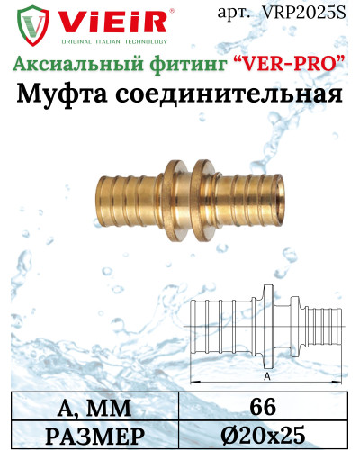 Муфта переходная 20х25