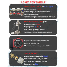 Коллектор для теплого пола 9 контуров (комплект) VIEIR + насосно смесительный узел с насосом + евроконус для коллектора 3/4'-16*2,0