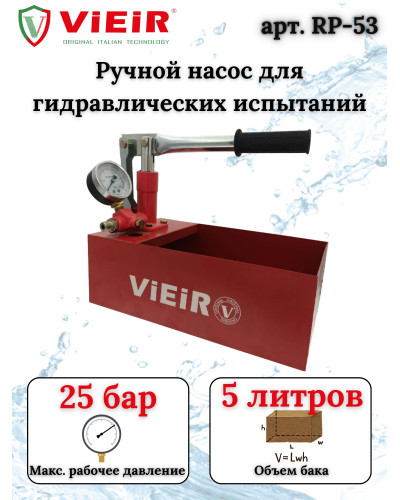 Опрессовочный аппарат РУЧНОЙ  VIEIR(10/1шт), VIEIR