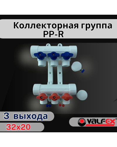 Коллекторная группа 32х20 на 3 выхода (4/1) (Valfex) БЕЛАЯ "ВАЛФ-РУС"