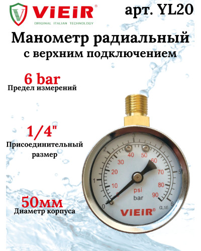 Манометр с верхним подключениемViEiR(200/1шт), VIEIR