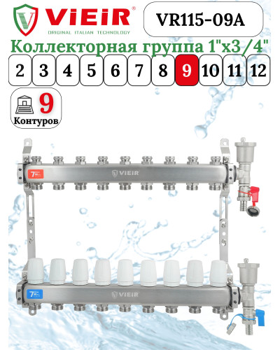 VR115-09А Колл. БЕЗ РАС. БЕЗ КРАН.9-вых.НЕРЖ.(3/1шт), VIEIR