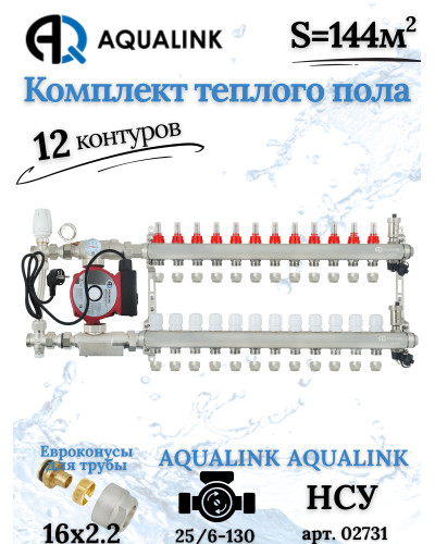 Комплект тёплого пола на 12 контуров, Коллектор+Насос+НСУ с байпасом+Евроконусы 16x2,2