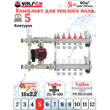 Комплект тёплого пола на 5 конутра VALFEX (Коллектор+Насос+НСУ c байпасом+Евроконусы 16х2,2)
