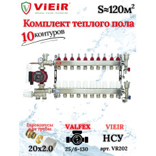Комплект для теплого пола на 10 выходов (Коллектор VR113-10A на 10 контуров, Насос циркуляционный , Евроконусы, Насосно-Смесительный узел VR202) под трубу 20мм со стенкой 2.0мм