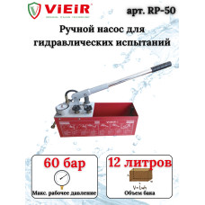 RP-50 Опрессовачный аппарат РУЧНОЙ  (2/1 шт)