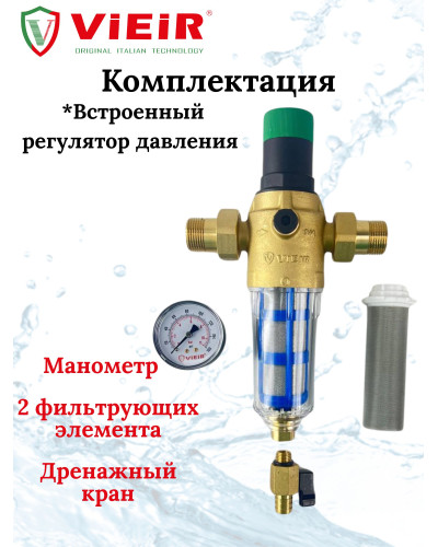 Фильтр с регулятором давления и манометром 3/4 для холод. водыViEiR (10/1шт), VIEIR