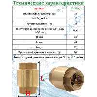 ZH675Q Обратный клапан  1" ЭКОНОМ (72/9шт)