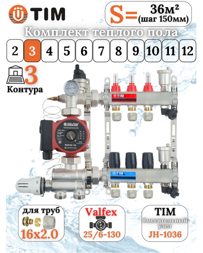 Комплект для теплого пола на 3 выхода (Коллектор на 3 контура, Насос циркуляционный , Евроконусы, Насосно-Смесительный узел) до 60 кв.м