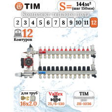 Комплект для теплого пола на 12 выхода (Коллектор на 12 контура, Насос циркуляционный , Евроконусы, Насосно-Смесительный узел) до 140 кв.м