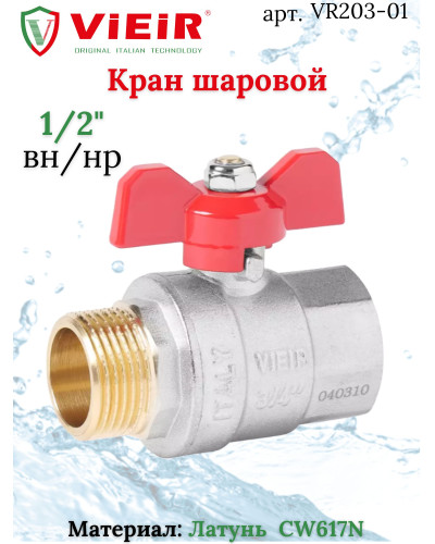 VR203-01 Кран шар1/2F/М( Б) КРАС.НИКЕЛЬ(112/14), VIEIR