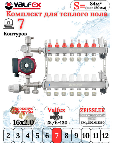 Комплект для теплого пола на 7 контура VALFEX (до 140 м.кв) под трубу 16х2,0