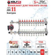 Комплект для теплого пола на 11 выходов VALFEX (Коллектор на 11 контуров, Насос циркуляционный , Евроконусы, Насосно-Смесительный узел) до 130 кв.м