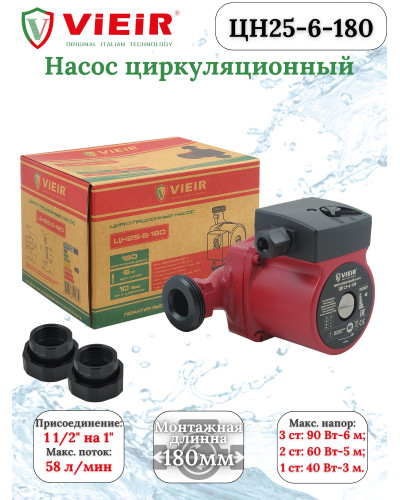 ЦН25-6-180 Циркуляционный насос   VIEIR (8шт), VIEIR