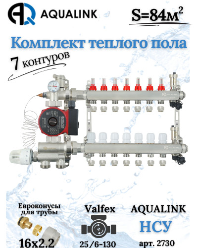 Комплект тёплого пола на 7 конутров, Коллектор+Насос+НСУ+Евроконусы 16х2,2